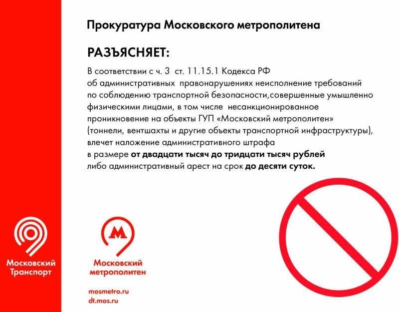 ГУП Московский метрополитен реклама. Объявления Московского метрополитена. Реклама метрополитена. Объявления в метро.