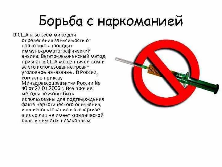 Противодействия наркотизму тест. Методы борьбы с наркоманией. Способы бороться с наркоманией. Методы борьбы с наркоманией кратко. Способы борьбы с наркозависимостью.