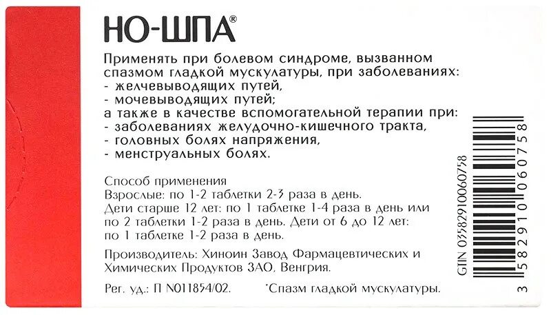 Ношпа на голодный желудок. Но-шпа таблетки Венгрия. Но шпа дозировка для детей. Но шпа при цистите. Но-шпа детям дозировка в таблетках.