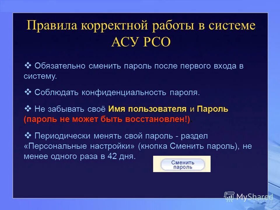 Почему не работает асу рсо. Почему не работает асу рсо