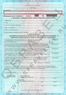 Допуск водителя к управлению транспортным
