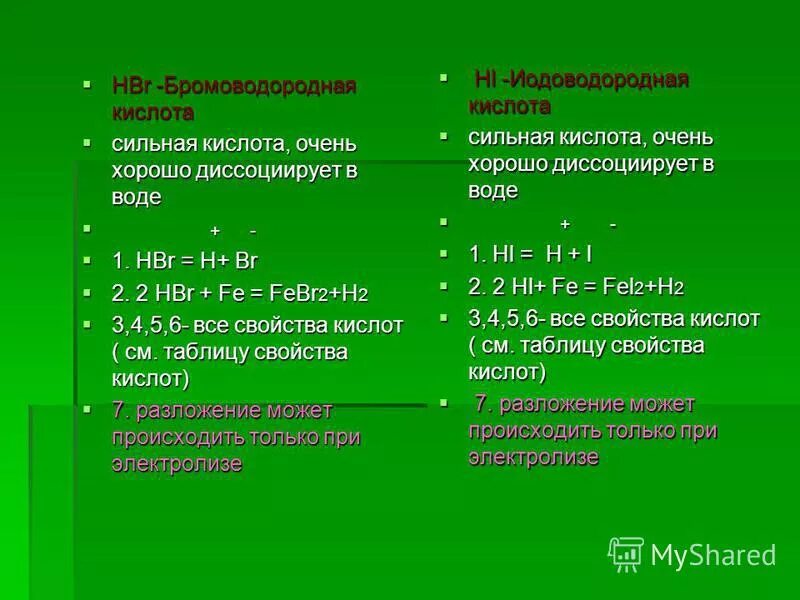 Реакция бромоводородной кислоты с алюминием