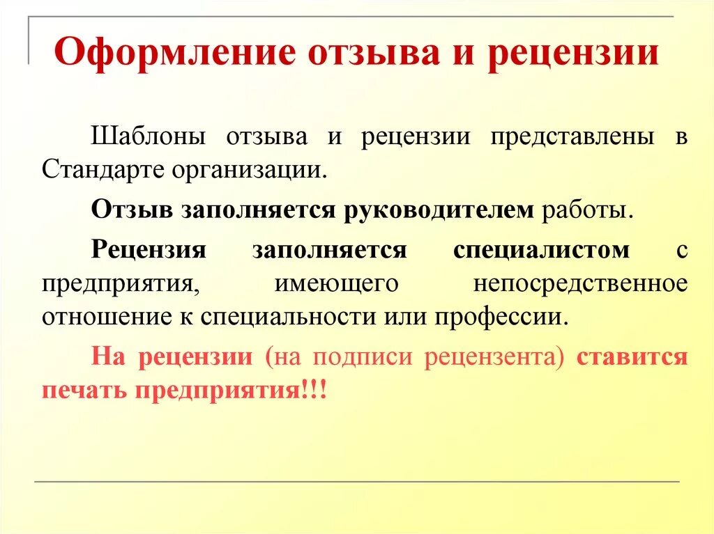 Оформление рецензии. Оформление отзывов. Как оформляется рецензия. Правила оформления рецензии.