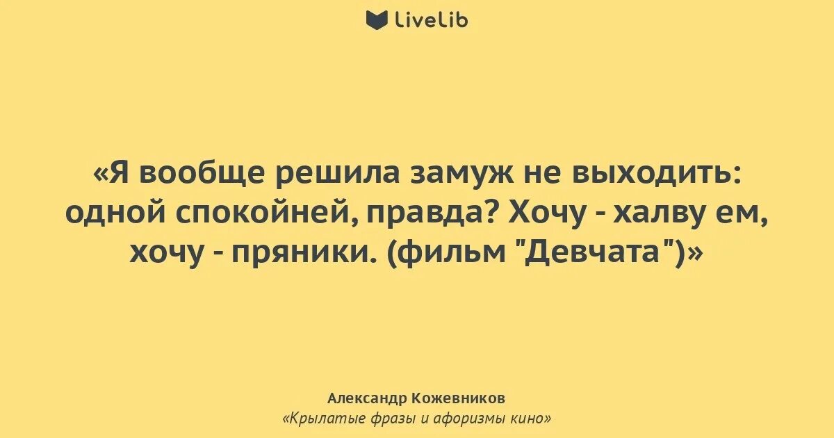 Лишь бы замужем не. Лишь бы замужем не
