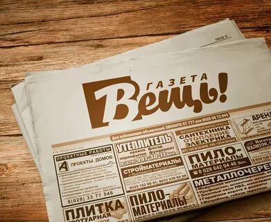Вид газеты
