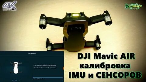 Калибровка стика