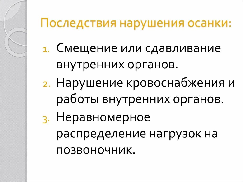 Последствия нарушения осанки. Осложнения нарушения осанки. Последствия нарушений. Последствия правонарушения.