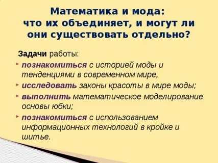 Мода в математике