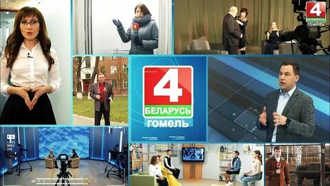 Гомель 4 октября