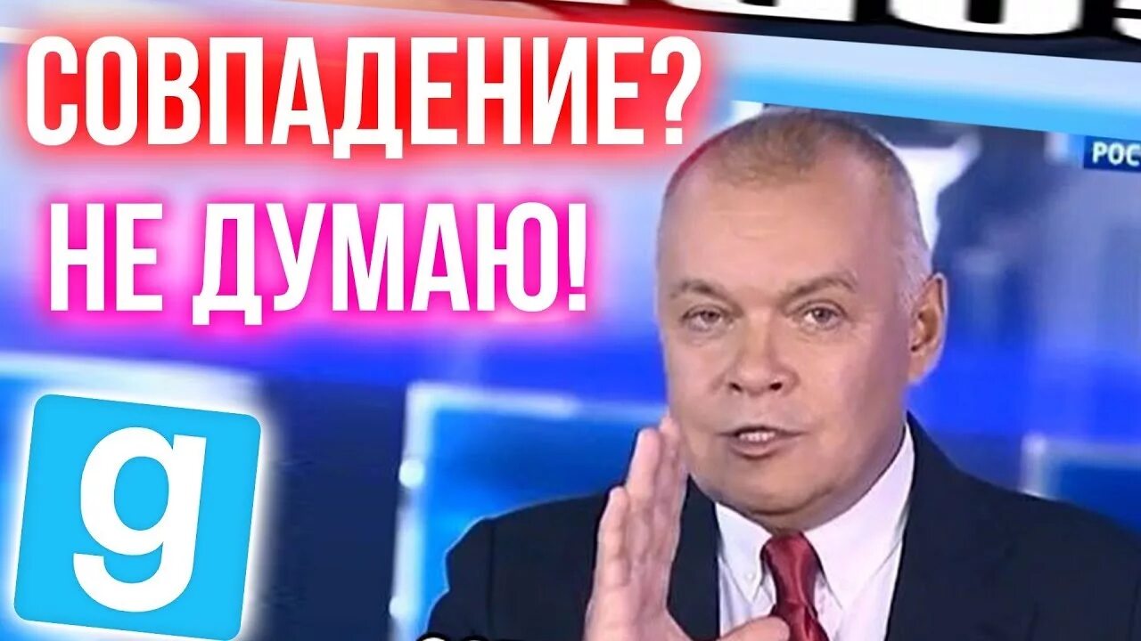 Киселев совпадение не думаю. Совпадение не думаю. Yt levf. Киселев совпадение не думаю. Не думаю мем.