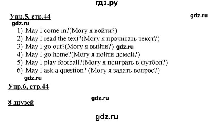 Биболетова 3 класс рабочая стр 44. Гдз по английскому страница 46 44 45. Гдз по английскому учебник биболетова 4 класс страница 79 номер 42 43 44. Гдз по английскому 5 класс распечатка стр 41 по теме amazing crearureß.