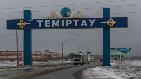 Численность темиртау
