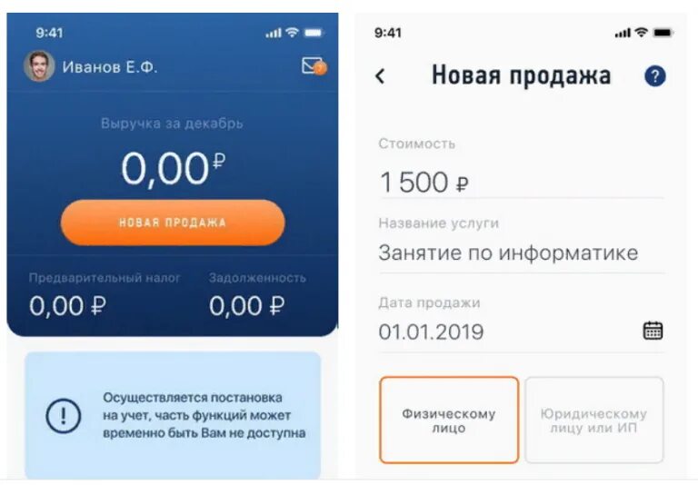 Как создать счет самозанятому в мой налог. Чек из приложения мой налог для самозанятых. скрин приложения мой налог новая продажа.