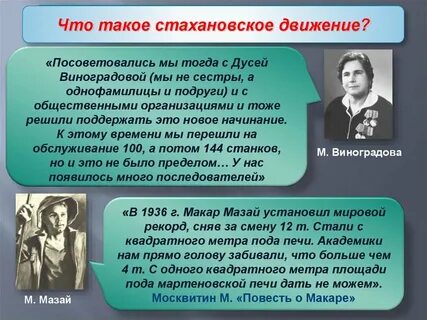 Начало стахановского
