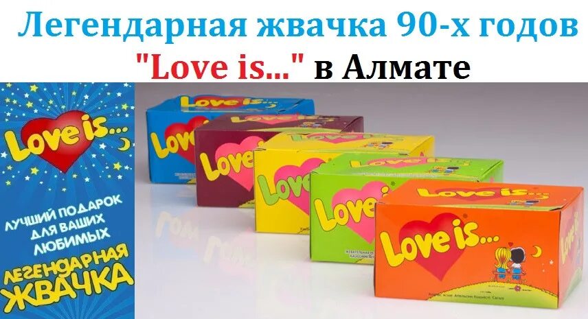 Мир жвачка. Мир Дружба жвачка. Любовь Дружба жвачка. Love is мир Дружба жвачка.