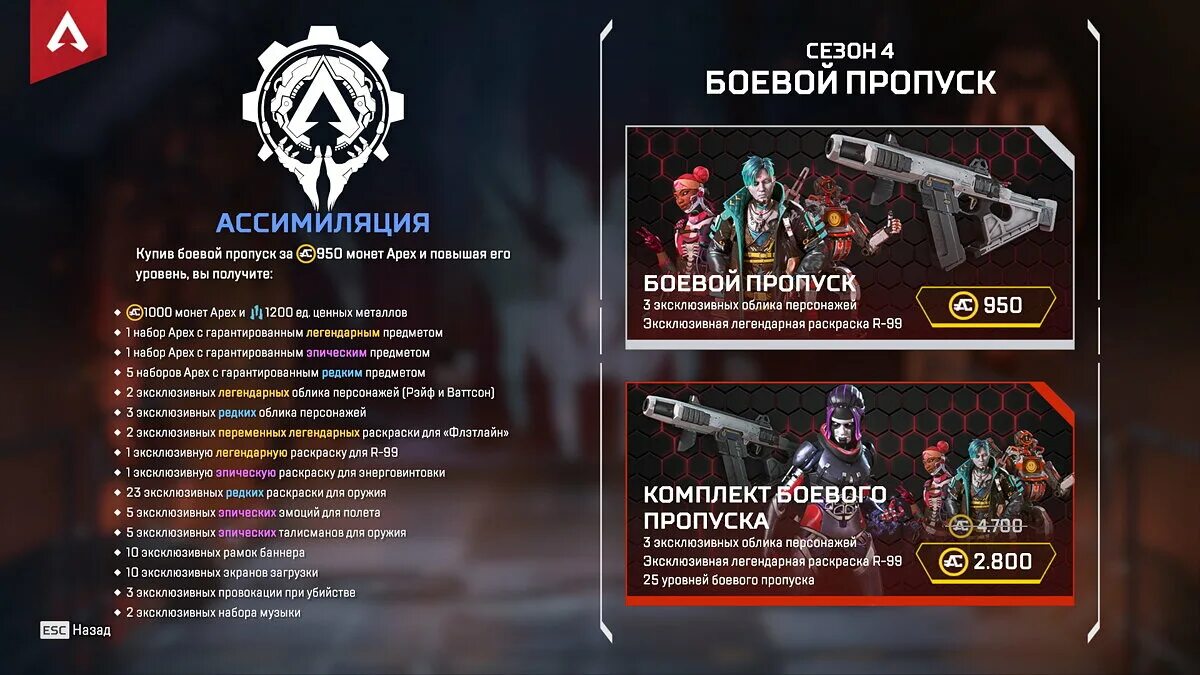 Apex пропуск. Apex battle pass.