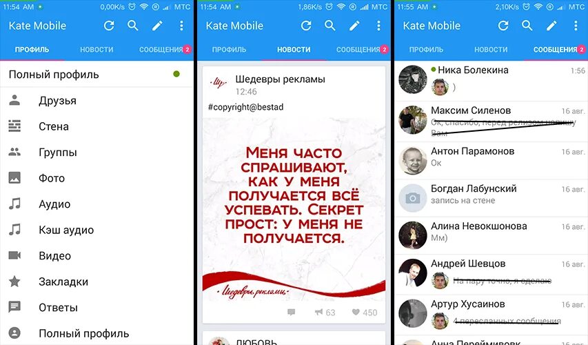 Интерфейс Кейт мобайл. Kate mobile Интерфейс. Kate mobile фото. Версия для ВК Kate mobile. Бесплатные версия кейт мобайл