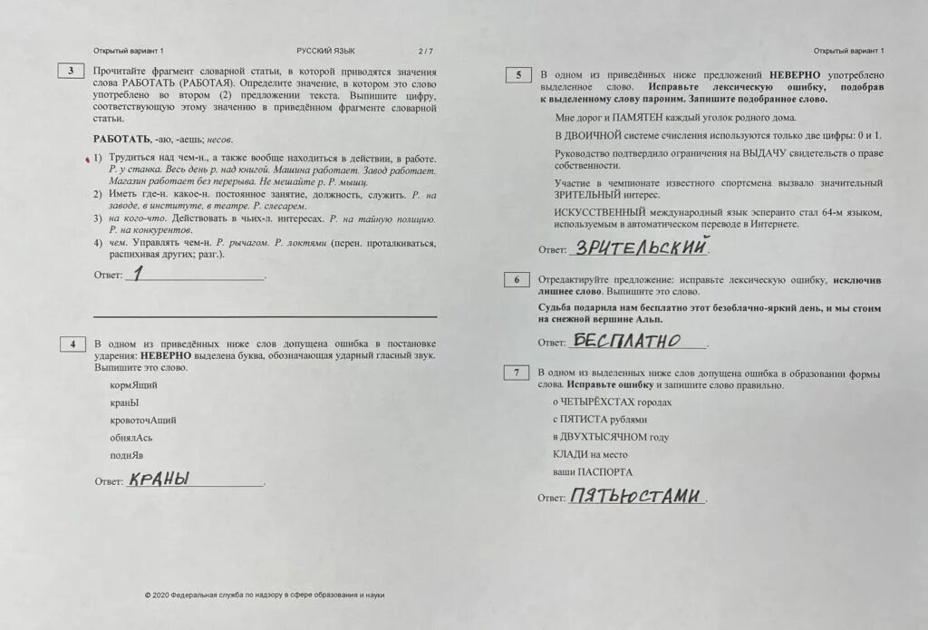 Тексты с досрочного егэ по русскому 2024. Досрочный вариант ЕГЭ по русскому. Вариант 1 ЕГЭ по русскому. ЕГЭ русский досрочный вариант. Разбор досрочного ЕГЭ русский.