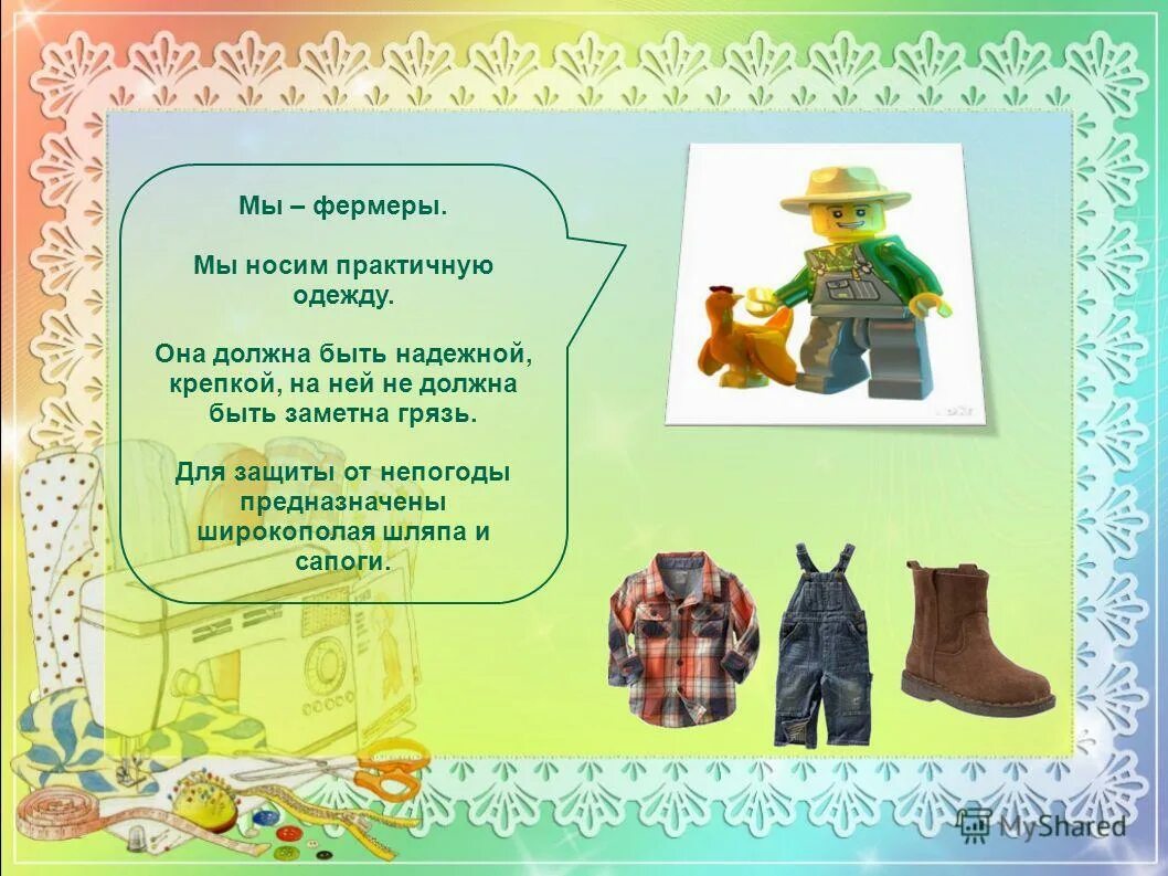 Проект на тему одежда. Презентация одежда 1 класс. Проект одежда 1 класс идеи. Проект одежда 1. Виды одежды.