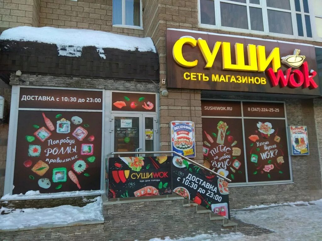 суши вок вок. кг суши. суши вок уфа. вок суши роллы уфа. суши-бар кувыкина 35.