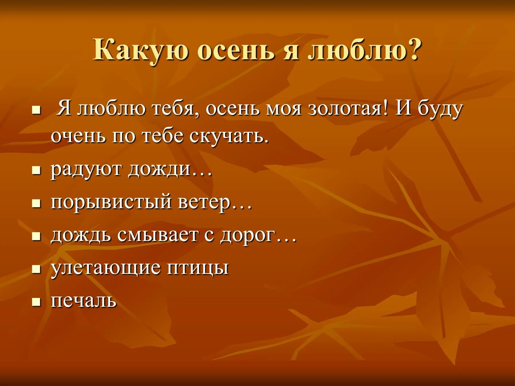 Осень причудливая волшебница огэ. Я люблю осень сочинение. Почему я люблю осень. Я люблю тебя осень. За что любят осень.