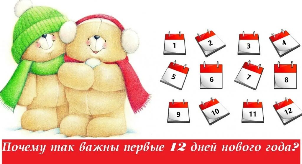Первые 12 дней нового года. 12 дней нового года практики. Практика 12 дней нового года. 12 дней после нового года. 12 дней нового года практики.