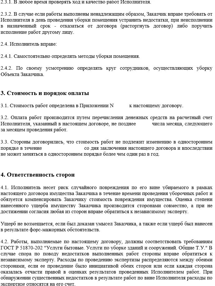 Договор на подачу и уборку вагонов на путях необщего пользования. Договор подачи и уборки вагонов. Договор на подачу и уборку вагонов. Договор подачи уборки. Договор на эксплуатацию железнодорожного пути необщего пользования.