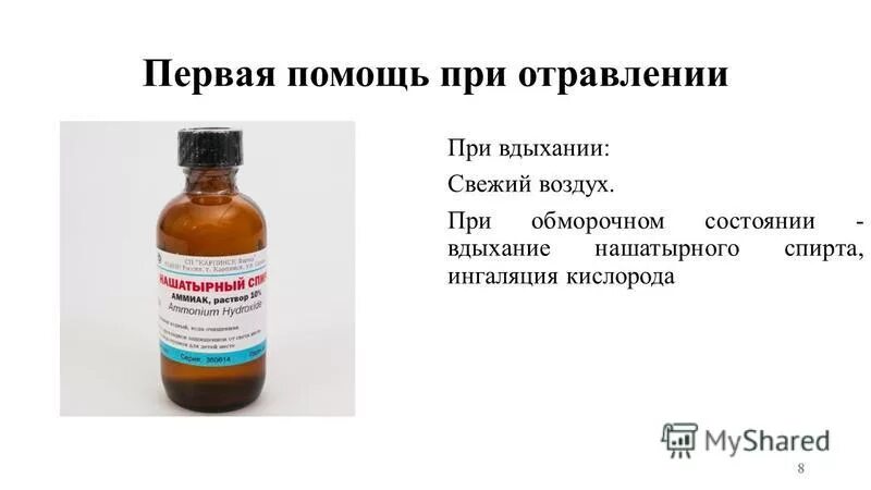 отравление метиловым спиртом. приспособление для вдыхания паров спирта. дышать парами спирта против коронавируса. первая врачебная помощь при отравлении метанолом. пары спирта при вдыхании.