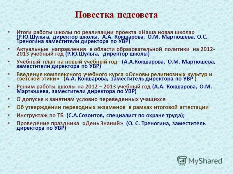 Протоколы педсовета итоги четверти