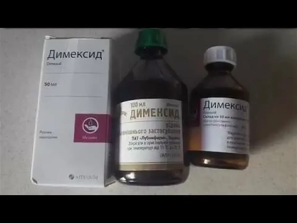 Димексид что это такое и для чего. Диметилсульфоксид. медицинская желчь с димексидом. диметилсульфоксид (лекарственное средство).