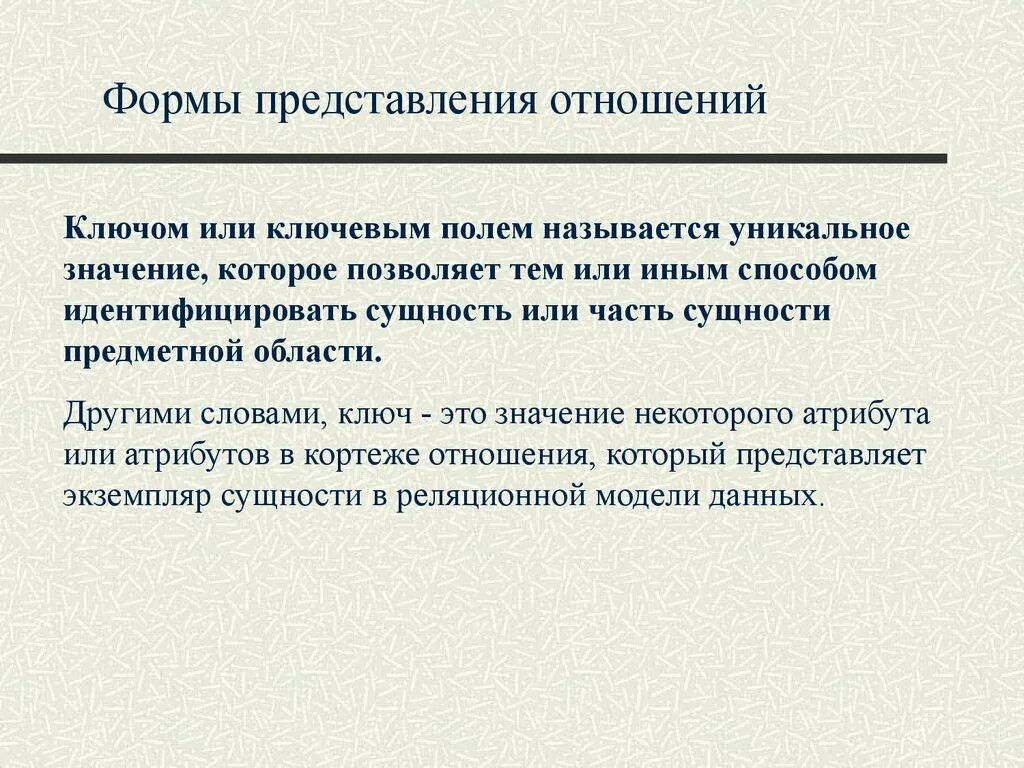 Представление отношений. Способы представления отношений. Три основы отношений. Представления-отношение-деятельность. Теория 3 отношений