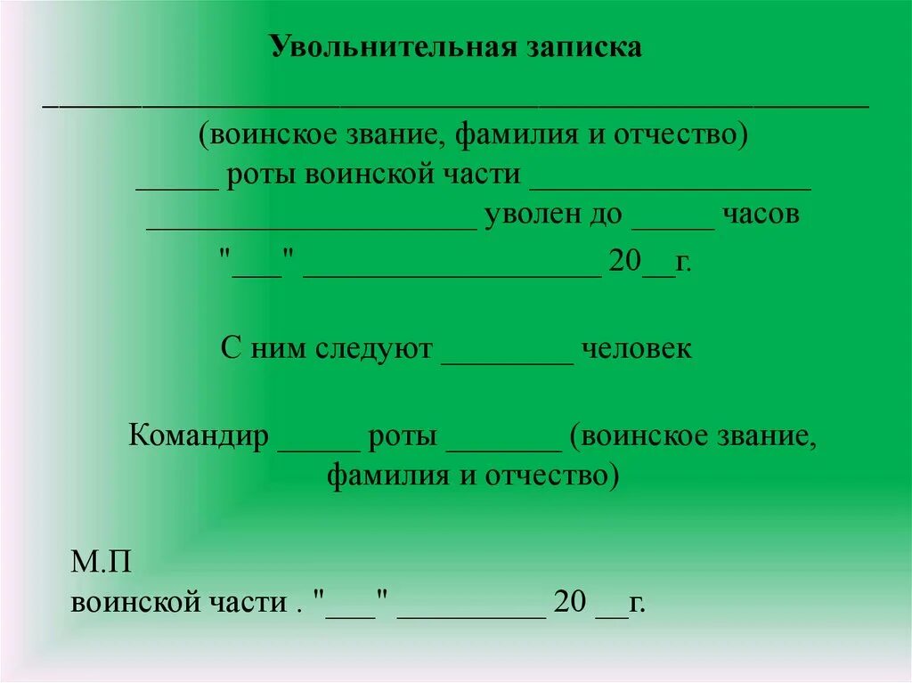 Увольнительные записки в армии. Увольнительная записка в армии. Увольнительная записка. Увольнительная записка в армии. Бланк увольнительной записки в армии.