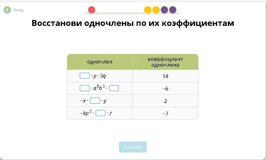 Восстанови Одночлены по их коэффициентам. Коэффициент и степень одночлена. Коэффициент одночлена учи ру. Учи ру восстанови Одночлены. Коэффициент 3.3