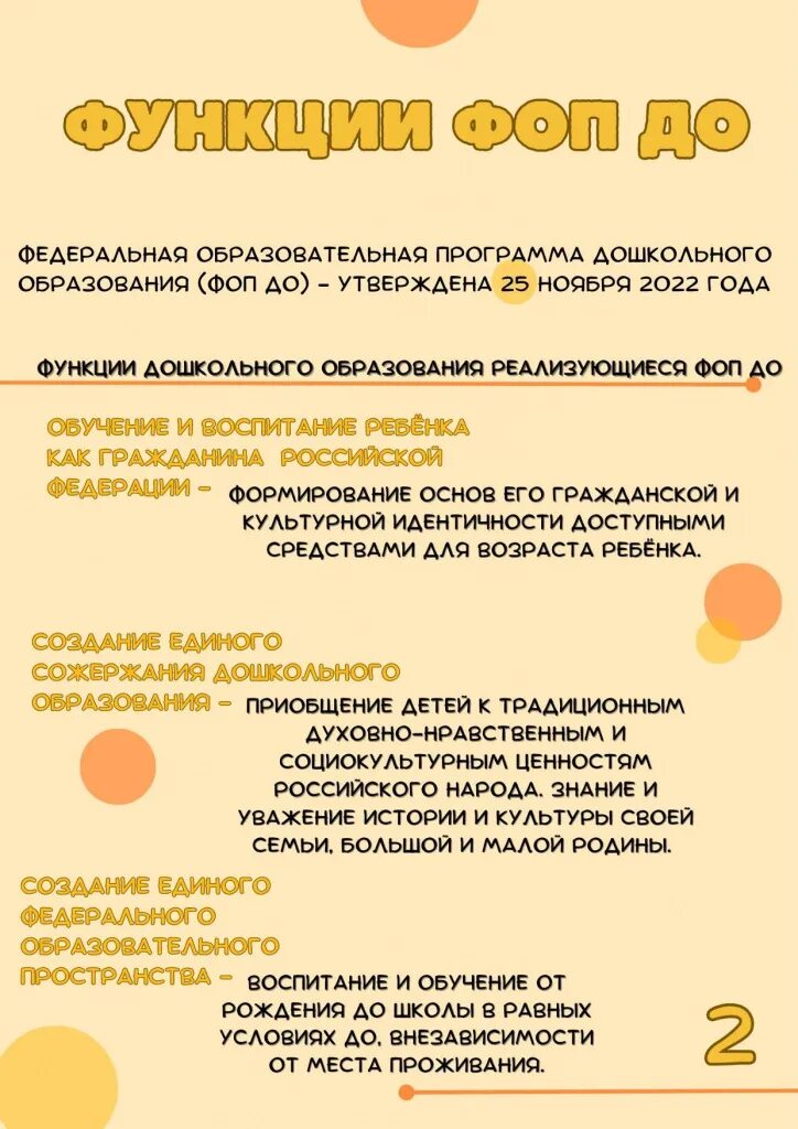 детская деятельность по фоп. внедрение фоп для родителей стендовая информация. фоп доо цели. детская деятельность по фоп. детская деятельность по фоп.