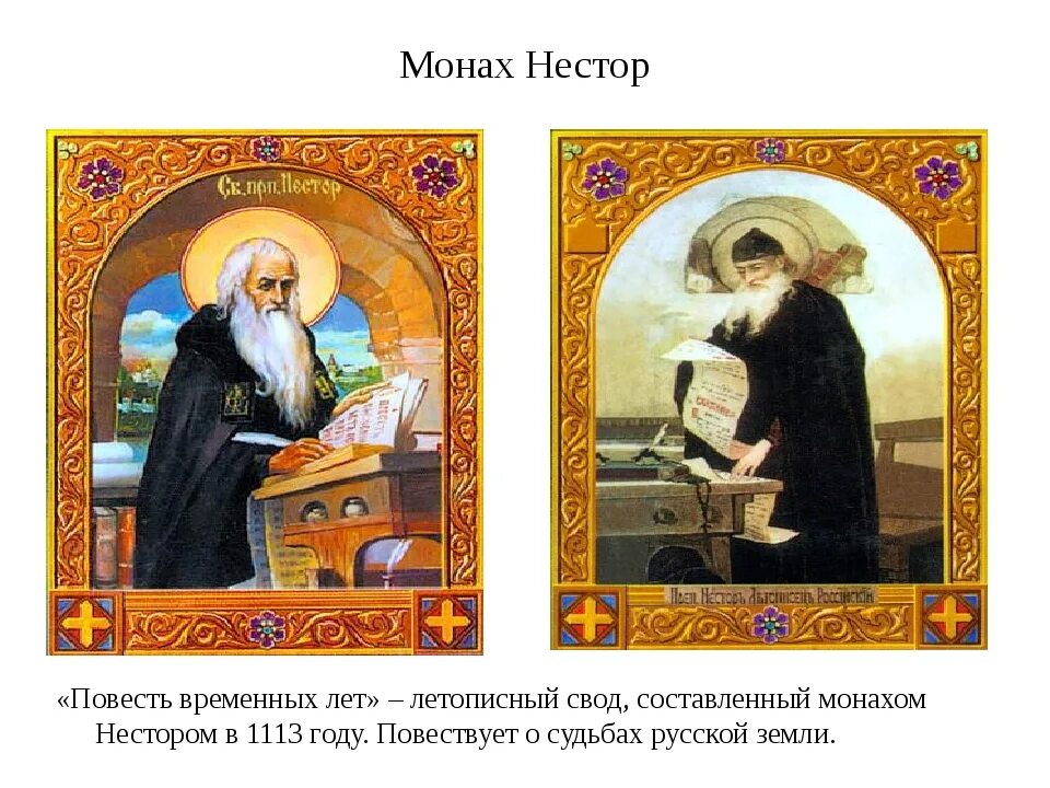 Повесть нестора летописца. Летопись нестора повесть временных лет.