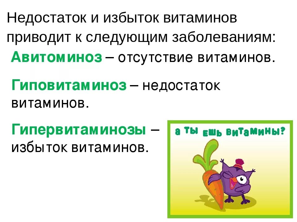 Как отражается недостаток. К чему приводит недостаток витамина а. К чему приводит избыток и недостаток витаминов. Витамин с заболевания при недостатке и избытке. Недостаток и избыток витаминов.