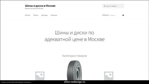 Московская шина интернет магазин
