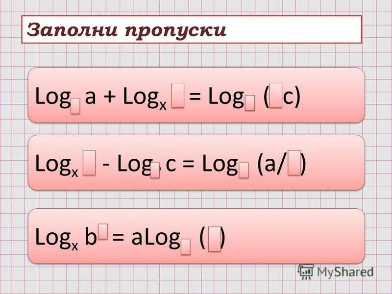 Log a x2 2 1. Log 10. Log = log10. Ln это log10. A log c b b log c a доказательство.