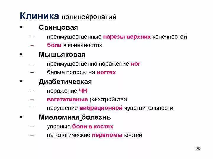 Клиника полинейропатии. Свинцовая полинейропатия неврология. Для свинцовой полинейропатии характерно наличие. Свинцовая полинейропатия клиника. Полинейропатия клиника