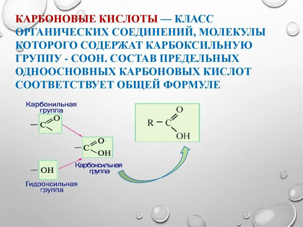 Карбоновые кислоты содержатся. Карбоновые кислоты и их производные. Циклические карбоновые кислоты. Производные карбоновых кислот. Цикл карбоновых кислот.