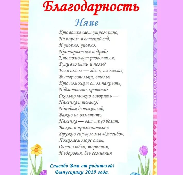 Слова благодарности нянечке детского сада от родителей. Поздравление нянечке детского сада. Пожелания для няни в детском саду. Поздравление воспитателю от родителей. Трогательные слова родителям от воспитателя