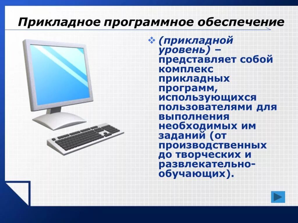 Прикладное программное обеспечение утилиты. Базовое программное обеспечение. служебное программное обеспечение. базовый уровень программного обеспечения. базовое программное обеспечение примеры.