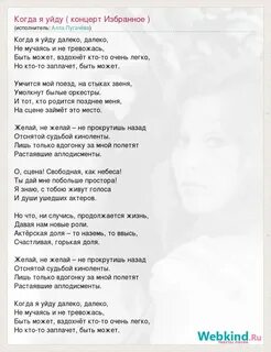 Текст песни уходишь ну