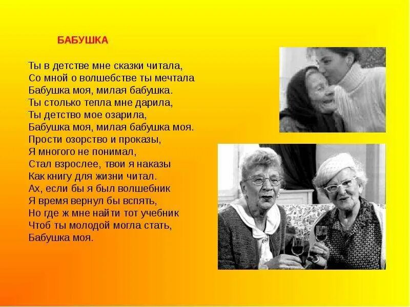 Расскажи это своей бабушке. Проект на тему бабушка. Рассказ о бабушке и дедушке. Рассказ про бабушку. Рассказ о своих бабушек и дедушек.