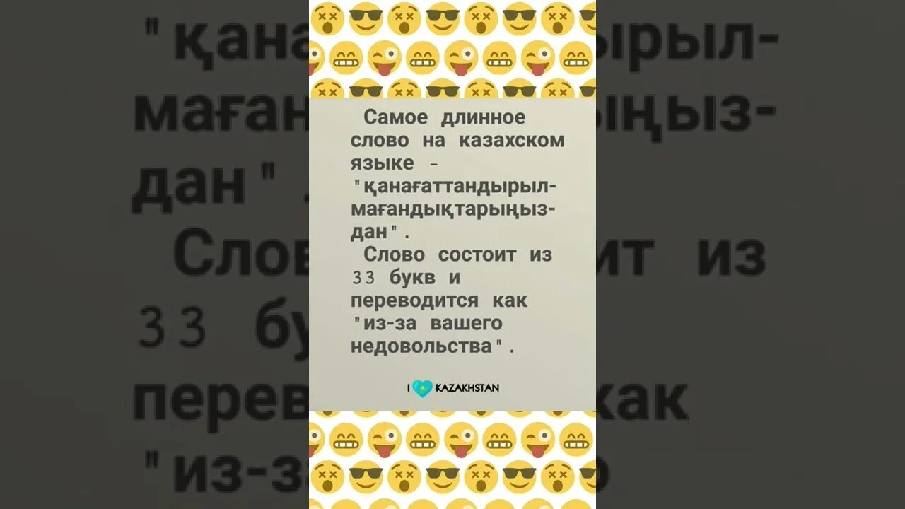 Какое самое длинное слово в казахском языке. Какое самое длинное слово в казахском языке