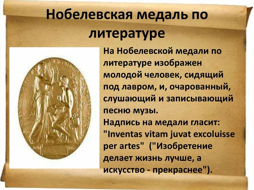 День учреждения нобелевской премии 29 июня картинки. История нобелевской премии по литературе. Нобелевская премия по физике. Писатели с нобелевской премией. История нобелевской премии по литературе.