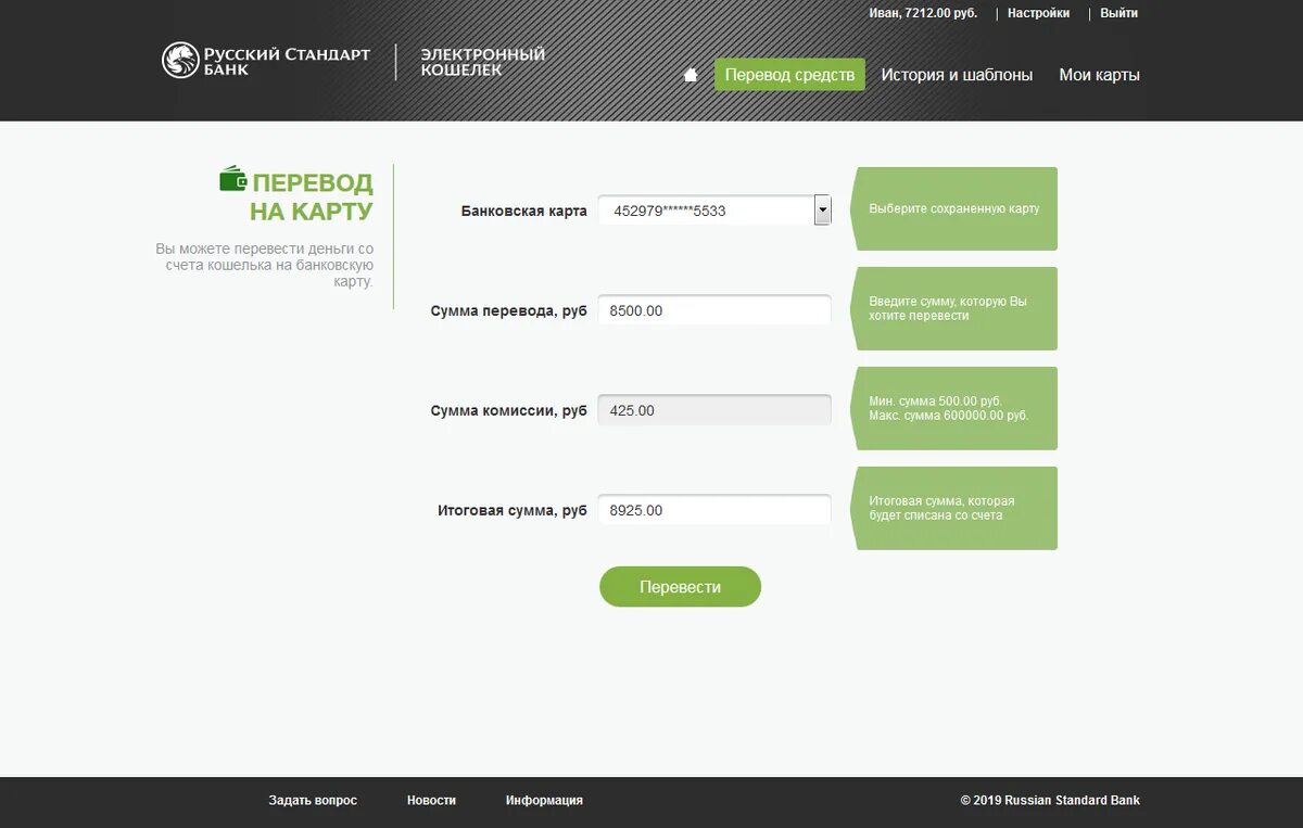 Банковские переводы электронной. Как перевести деньги со счета на карту русский стандарт. Перевод денег русский стандарт. Мобильное приложение русский стандарт банк. Перевод банк.