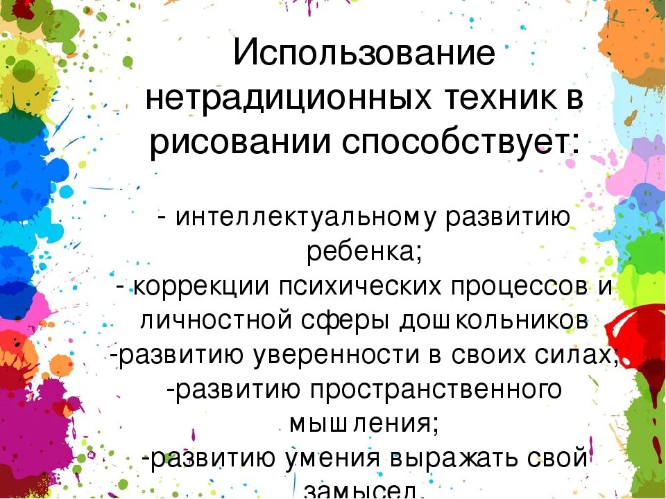 План по самообразованию рисование нетрадиционными техниками