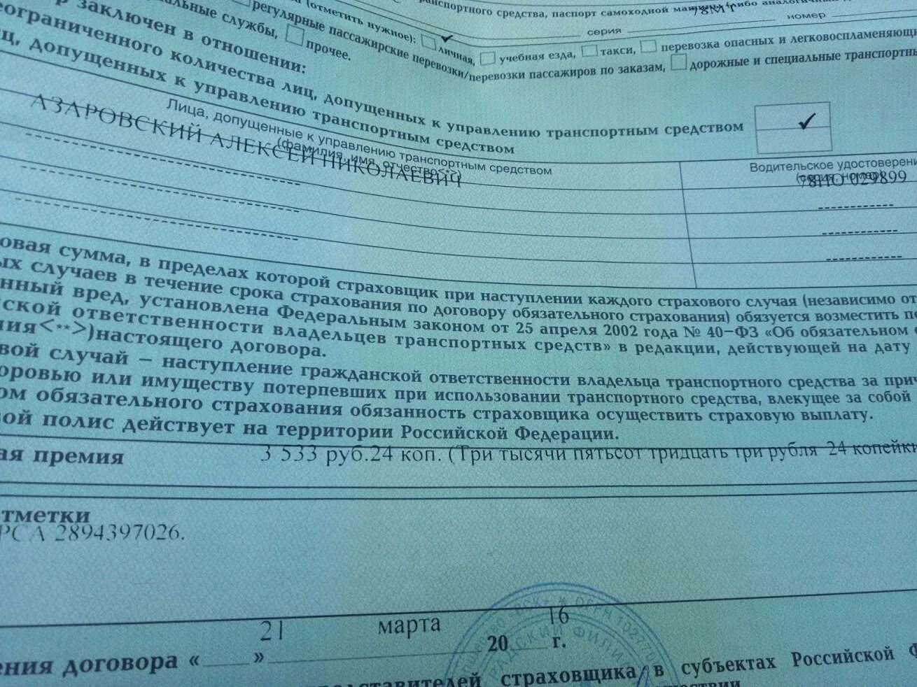 Страховка на Опель Вектра б. Страховка на Опель комбо 1998 год Армения. Обязательство по страховой выплате