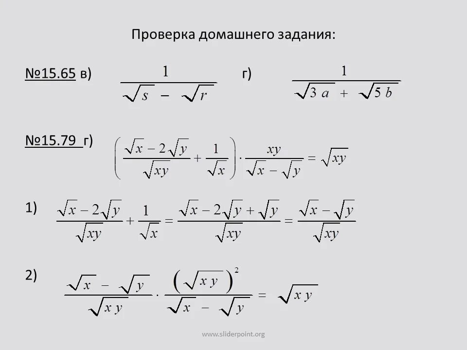 Преобразование выражений содержащих квадратные корни 8 класс. Операции с квадратными корнями. Преобразования с арифметическим корнем. Преобразования с корнями.